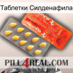 Sildenafil Tablets